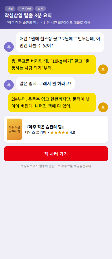 챗북