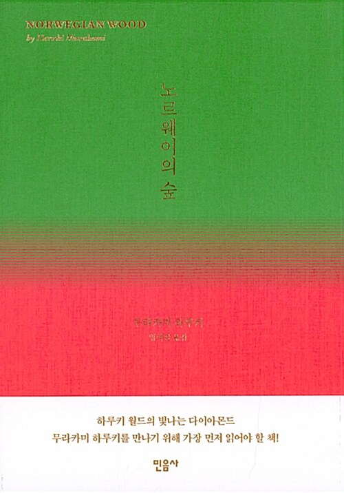 노르웨이의 숲 표지