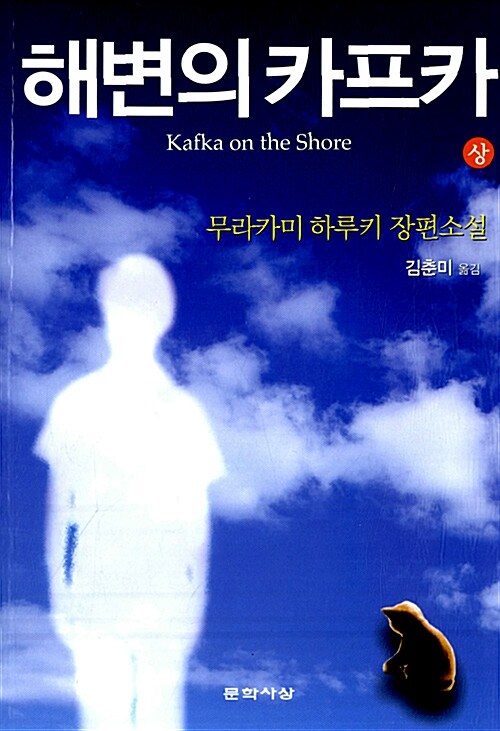 해변의 카프카 표지