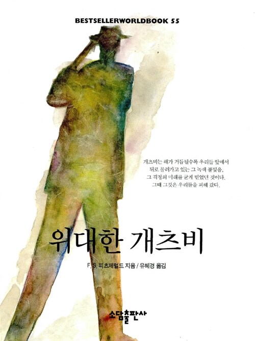 위대한 개츠비 표지