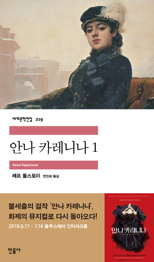 안나 카레니나 표지
