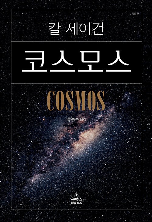 코스모스 표지