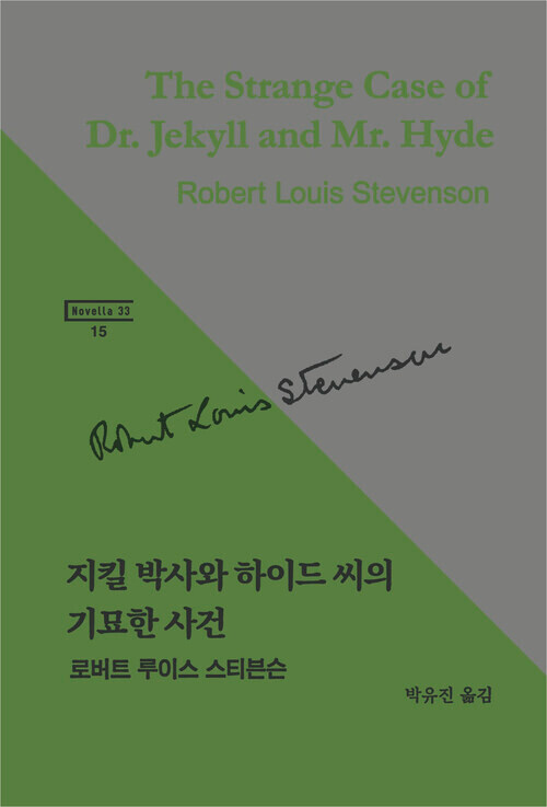 지킬 박사와 하이드 표지