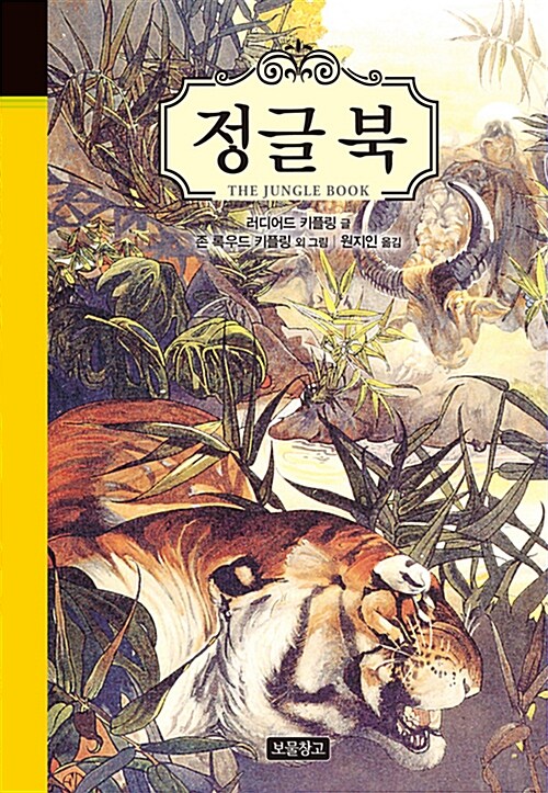 정글 북 표지